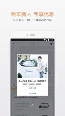 滴滴快车 版本: v5.4.4截图2