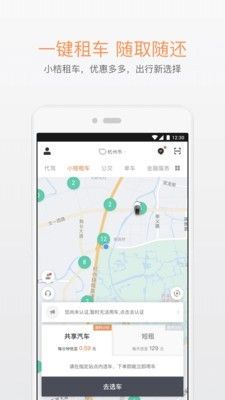 滴滴快车 版本: v5.4.4截图3