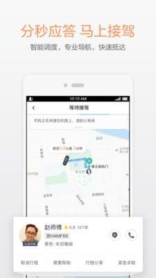 滴滴快车 版本: v5.4.4截图4