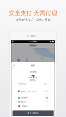 滴滴快车 版本: v5.4.4截图5
