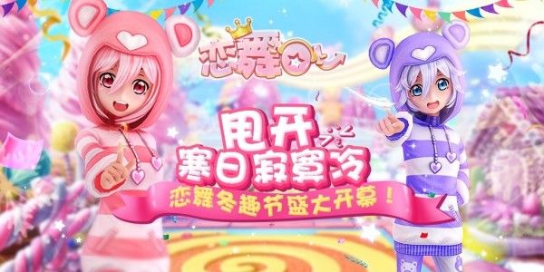 恋舞OL指尖王者_图片3