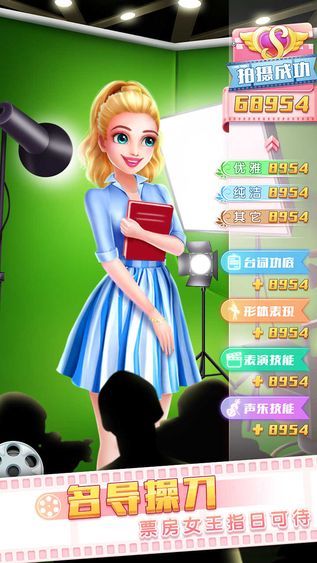 票房女王进化论 版本: v1.0.8截图5