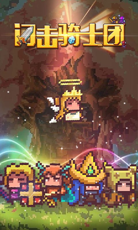 闪击骑士团:无限骑士_图片1