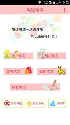 2015驾照考试题库_图片1