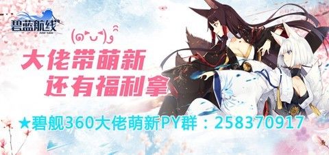 碧蓝航线b站版_图片1