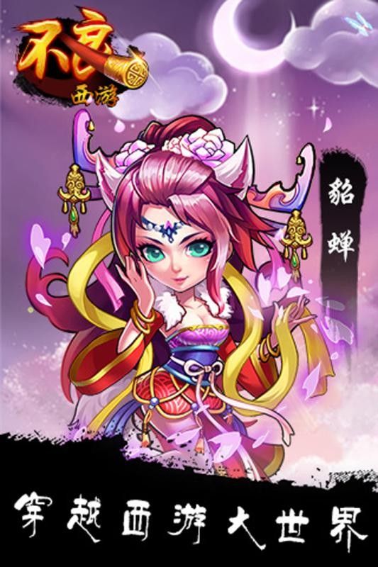 不良西游_图片2