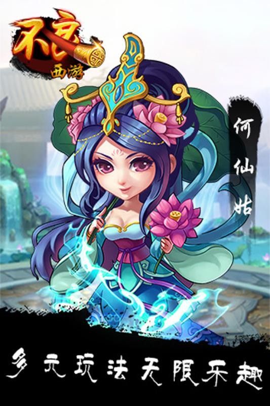 不良西游_图片5