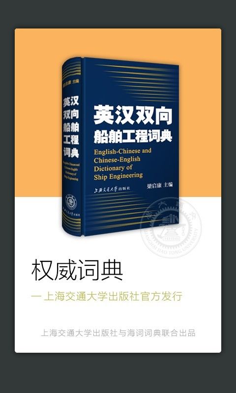 船舶英语词典_图片1