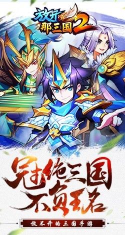 放开那三国2360版_图片1