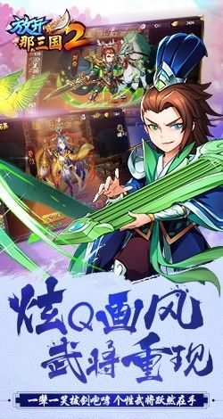 放开那三国2360版_图片2