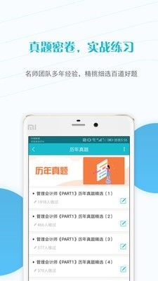 会计从业准题库_图片3