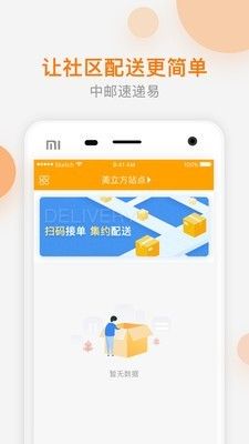 家邮栈 版本: v1.9.2.0截图1