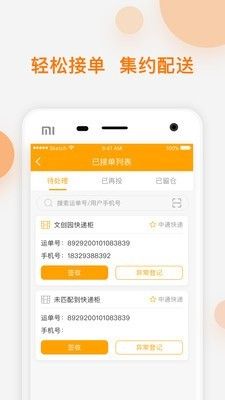 家邮栈 版本: v1.9.2.0截图3