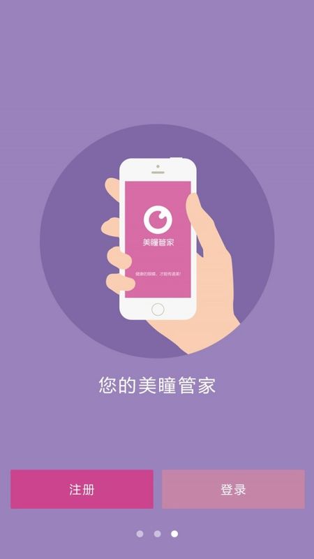 美瞳管家_图片1