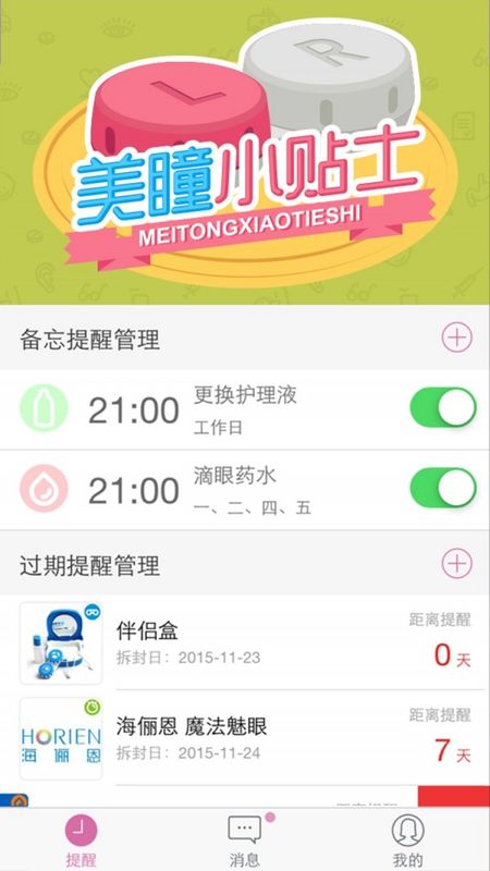 美瞳管家_图片2