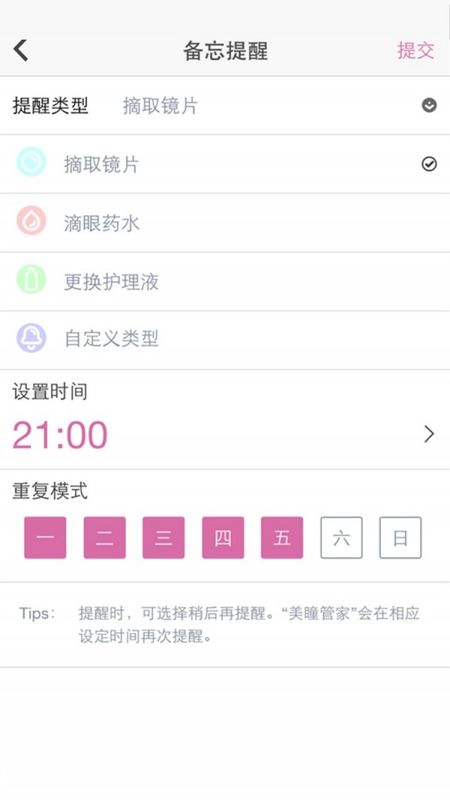 美瞳管家_图片4