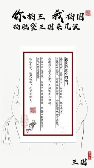 拍脑袋三国_图片1