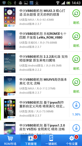 刷机助手_图片1