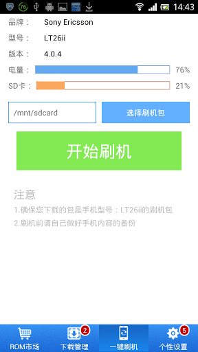 刷机助手_图片2
