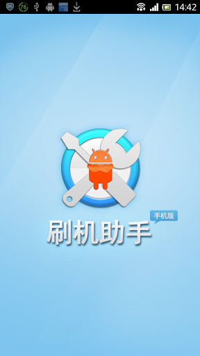 刷机助手_图片3