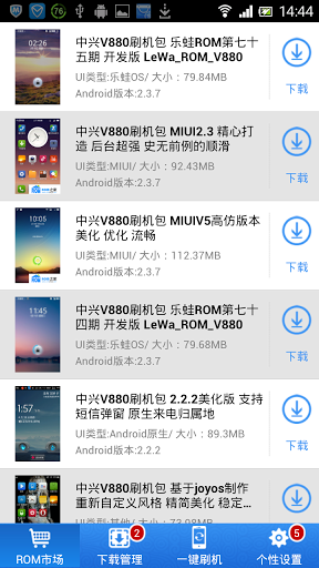 刷机助手_图片4