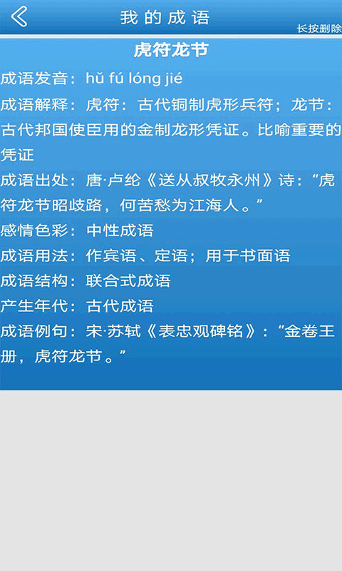 天天猜成语_图片4