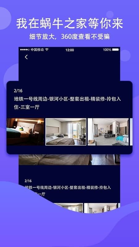 蜗牛之家 版本: v1.1截图5