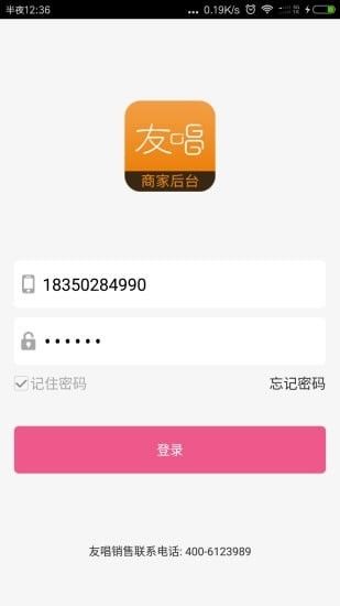 友唱商家_图片1