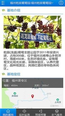 智慧农业app_图片1