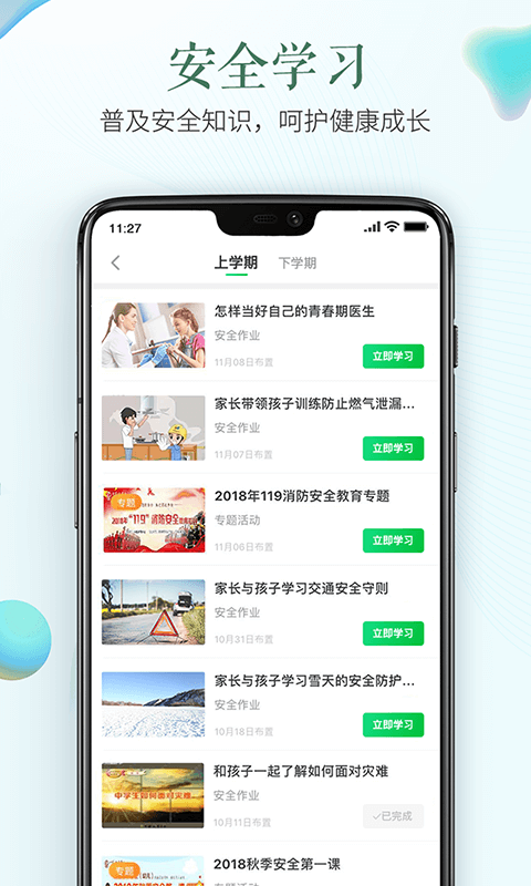 重庆安全教育平台 版本: v1.6.0截图1