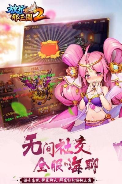 放开那三国2百度版_图片1