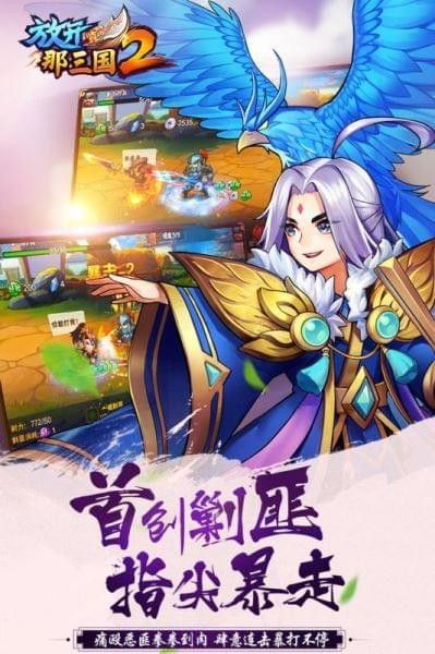 放开那三国2百度版_图片2
