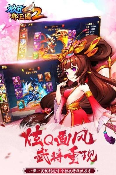 放开那三国2百度版_图片4