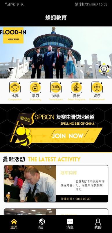 蜂拥教育_图片1