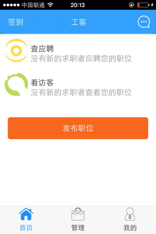 工客商家版 版本: v2.0.5截图1