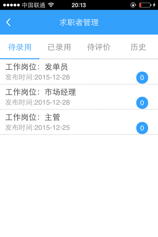 工客商家版 版本: v2.0.5截图3