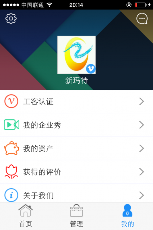 工客商家版 版本: v2.0.5截图4