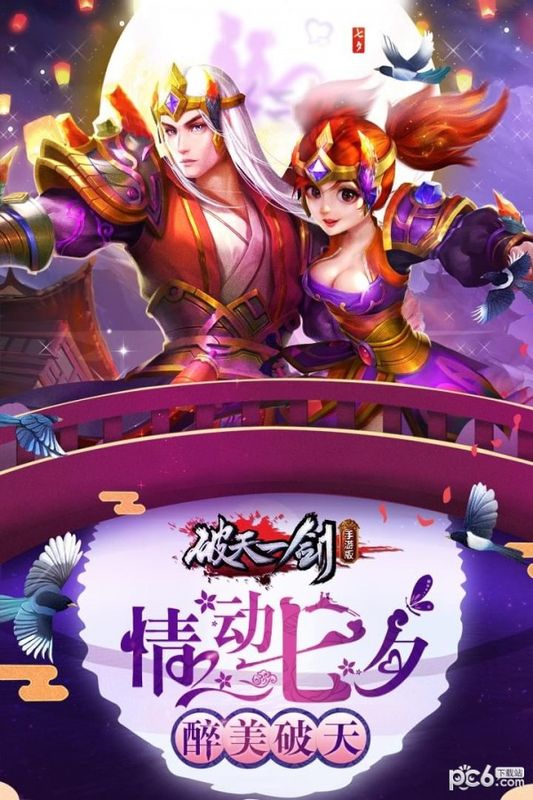 破天一剑九游版_图片1