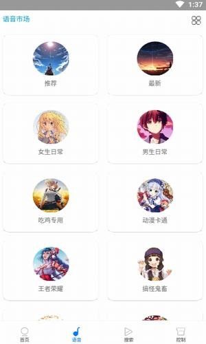 声控语音包_图片1