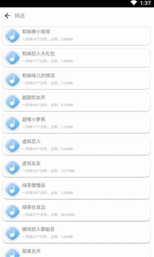 声控语音包_图片2