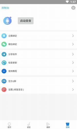 声控语音包_图片3