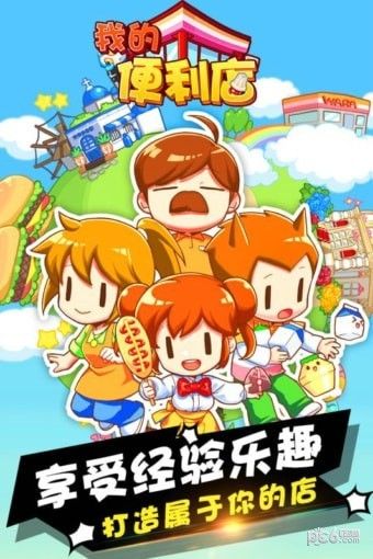 我的便利店九游版_图片1