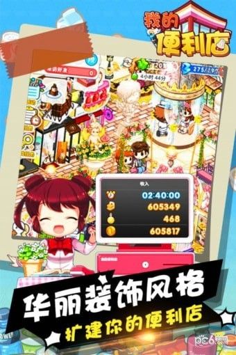 我的便利店九游版_图片3