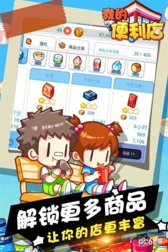 我的便利店九游版_图片4