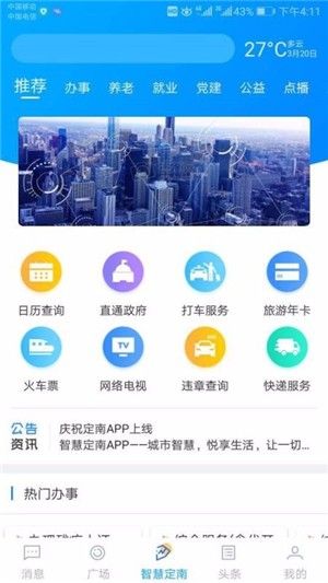 智慧定南 版本: v1.2.9截图1