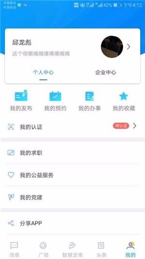 智慧定南 版本: v1.2.9截图2