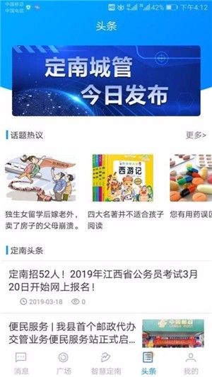 智慧定南 版本: v1.2.9截图3