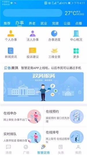 智慧定南 版本: v1.2.9截图4