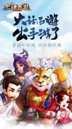 大话西游手游oppo版_图片1