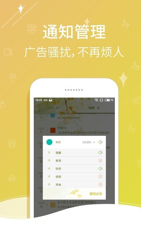 个性通知_图片1